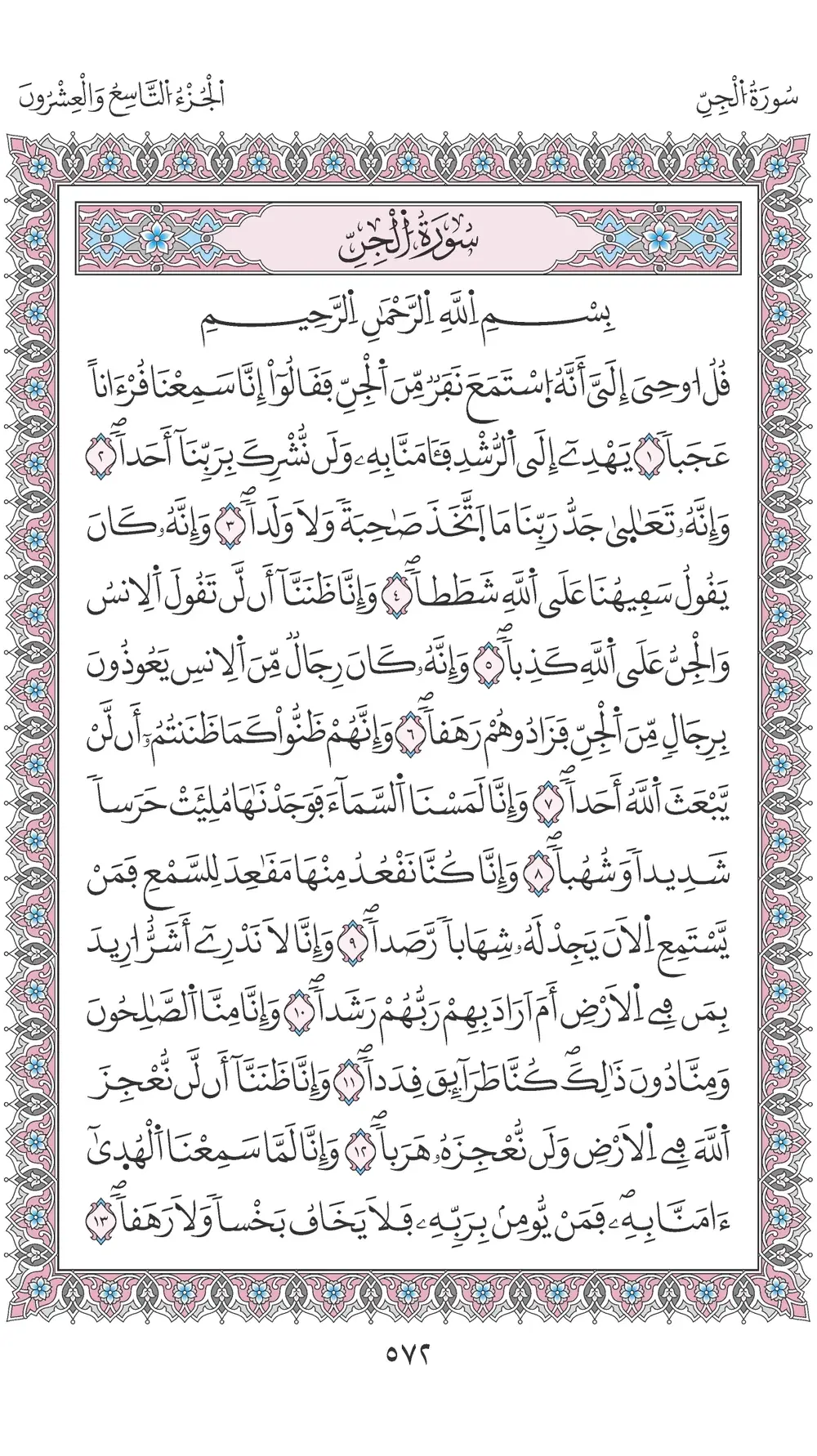 صفحة 572
