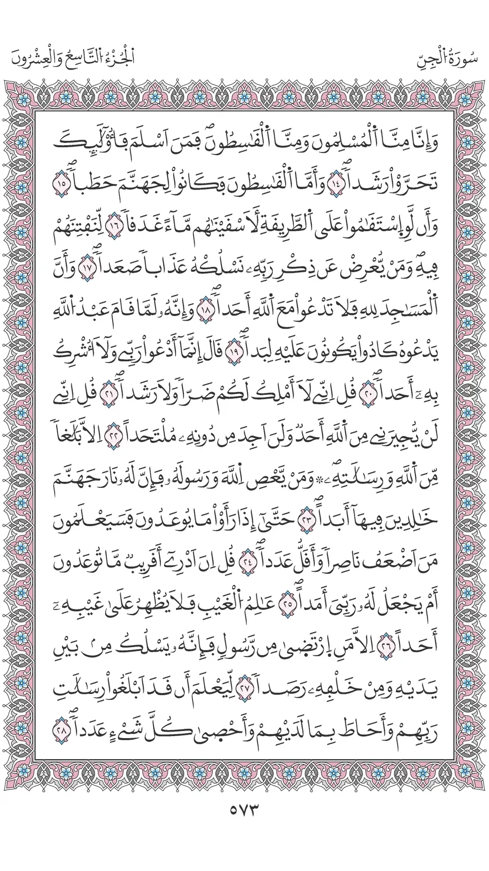صفحة 573