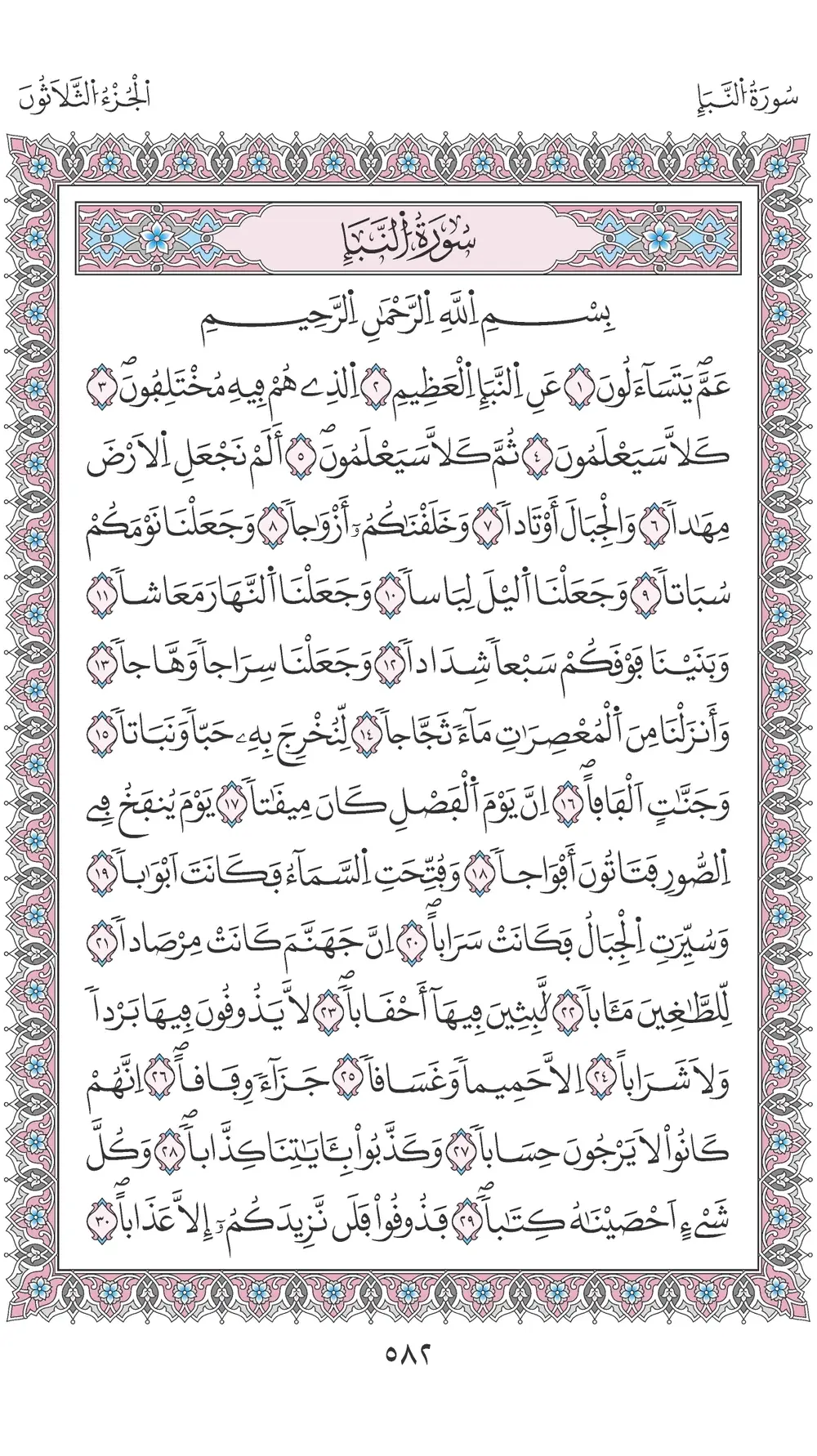 صفحة 582