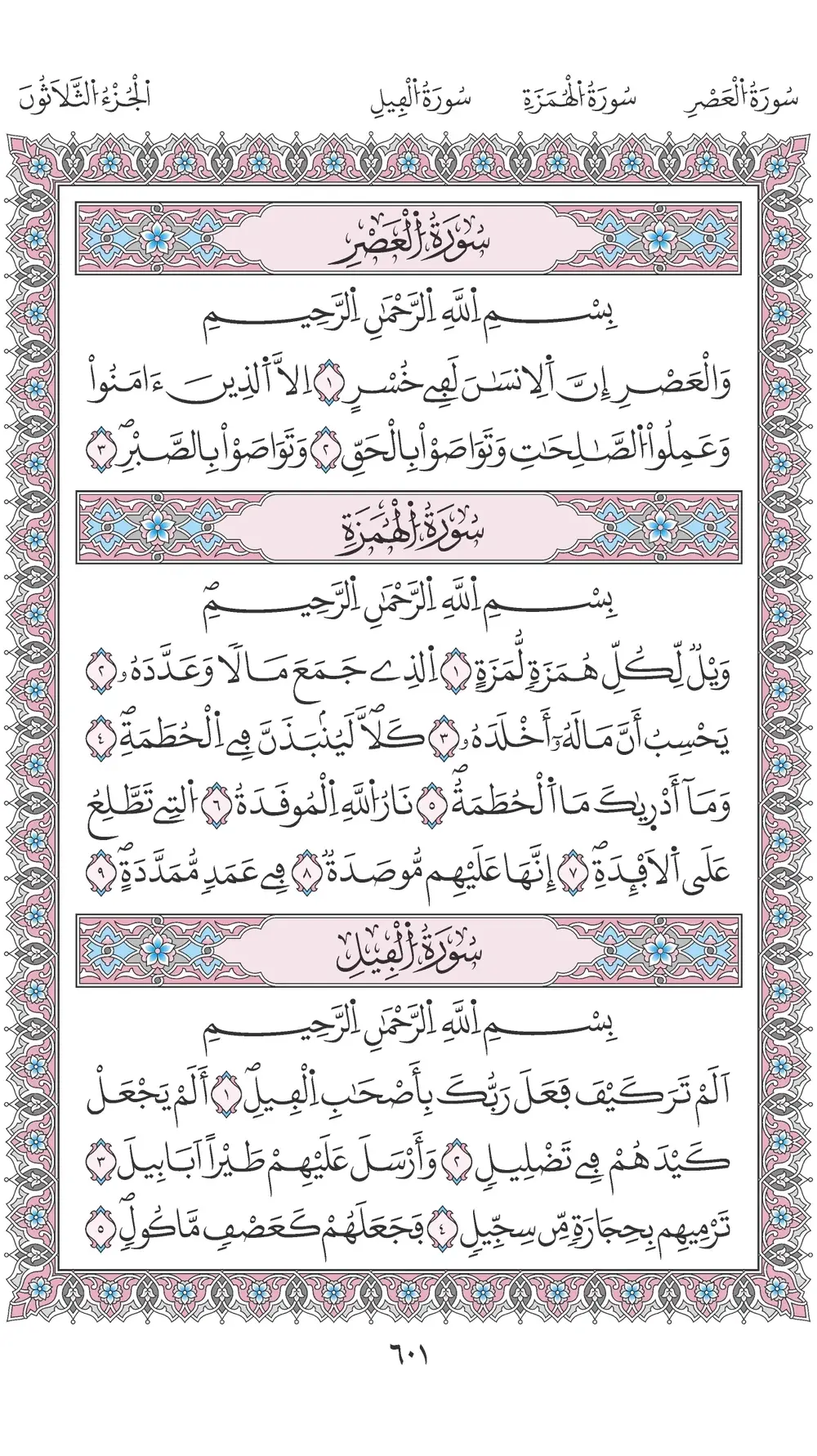 صفحة 601